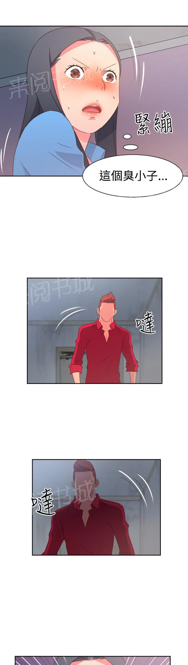 超能力男子漫画漫画,第20话6图