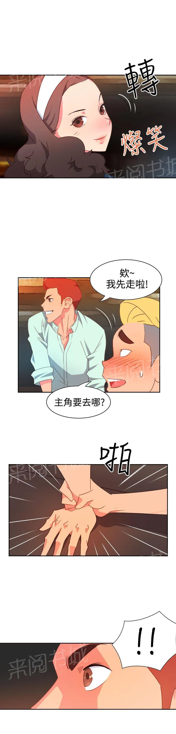 国产超能力漫画漫画,第7话17图