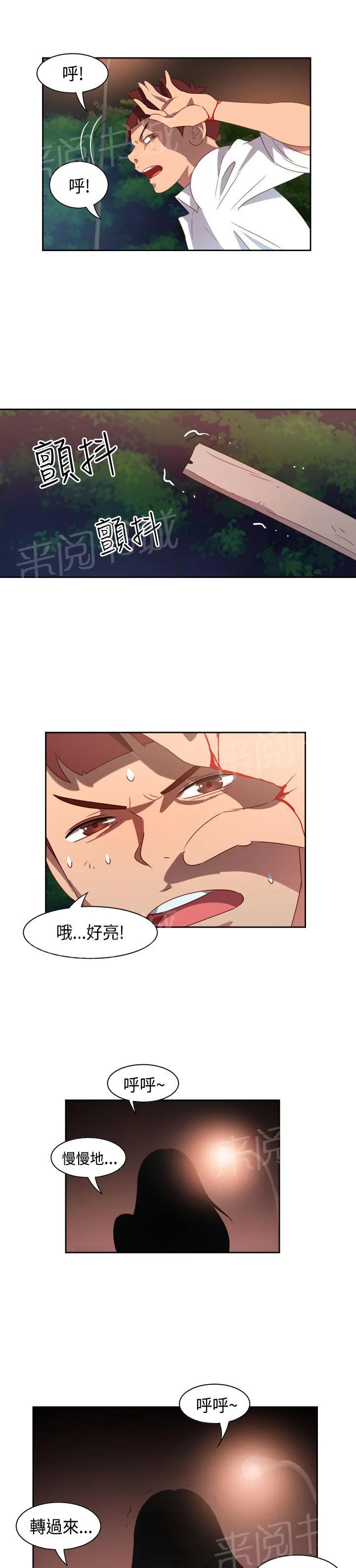 国产超能力漫画漫画,第13话17图