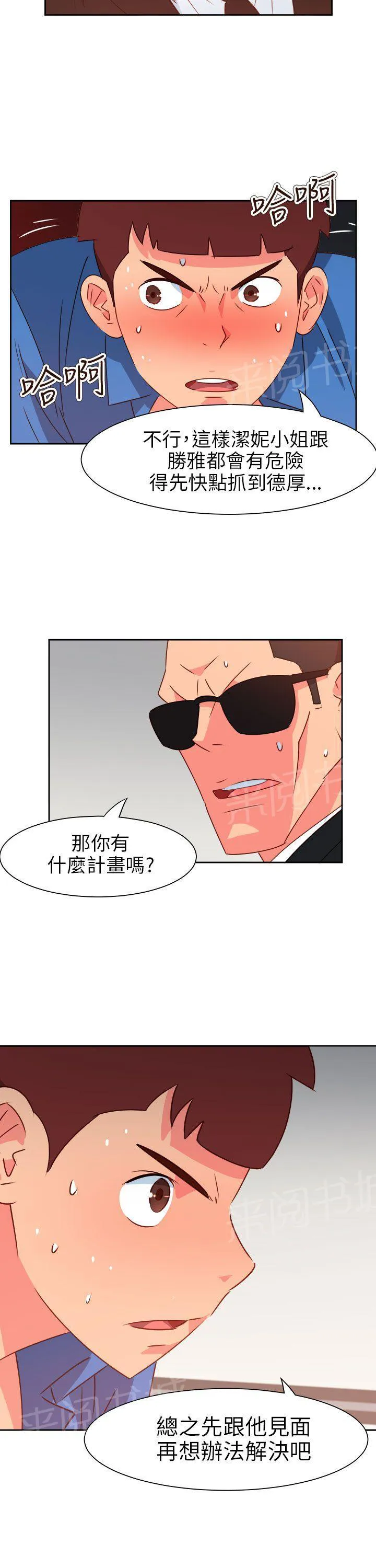 超能力男人漫画漫画,第62话8图