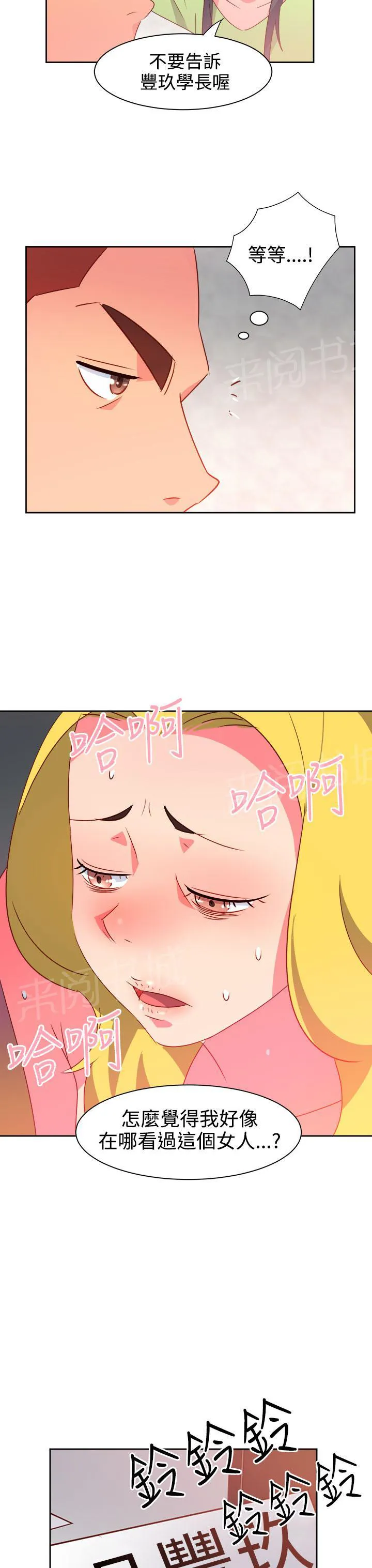 超能力转盘漫画漫画,第34话3图