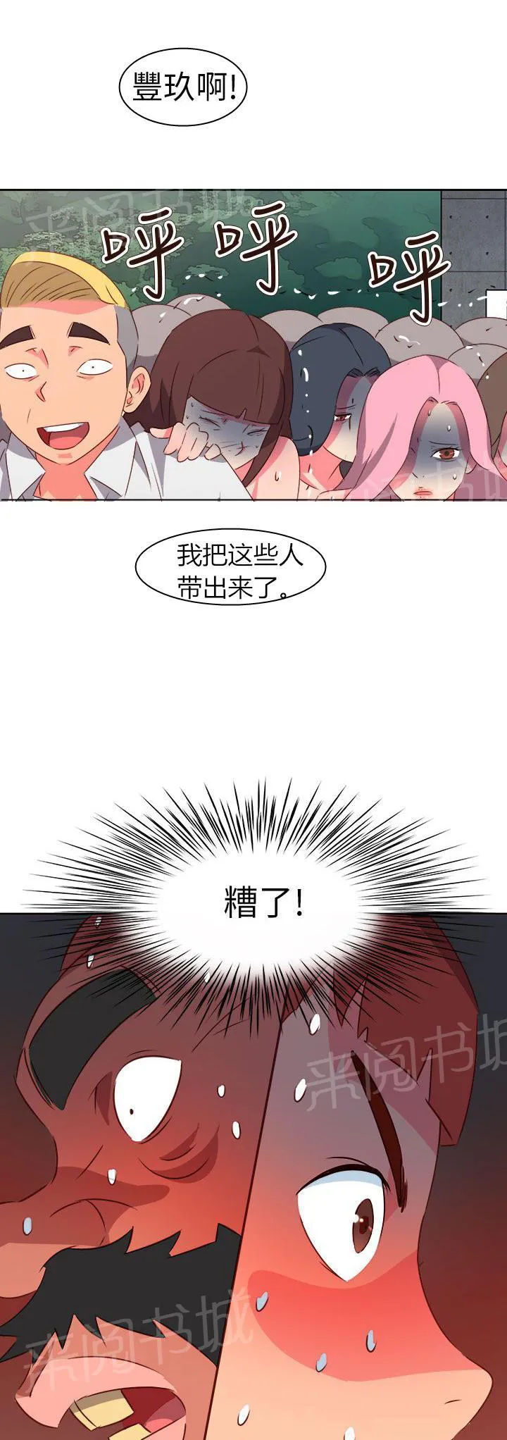 国产超能力漫画漫画,第64话16图