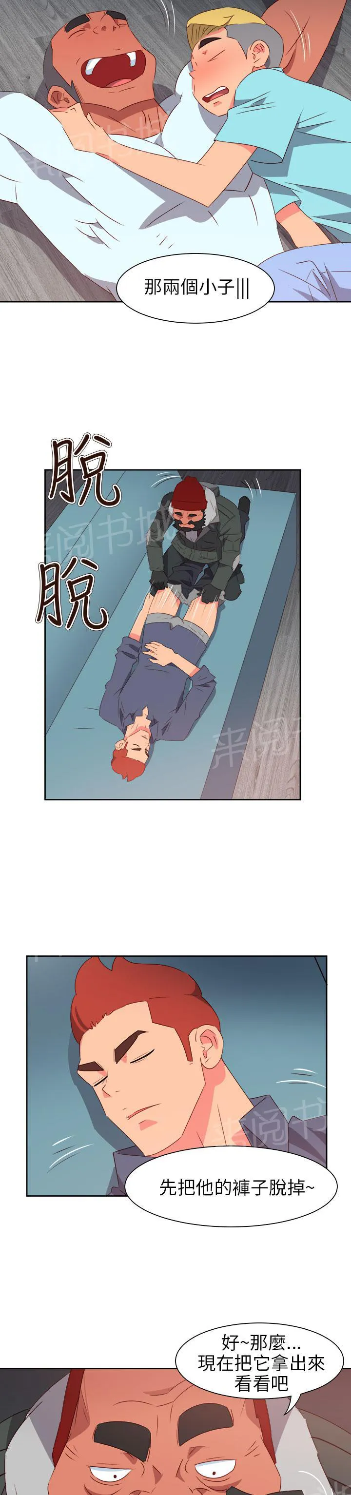 超能力转盘漫画漫画,第56话6图