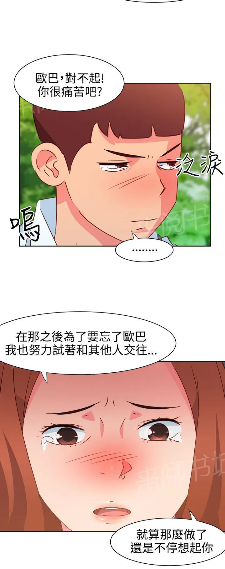 超能力转盘漫画漫画,第31话7图