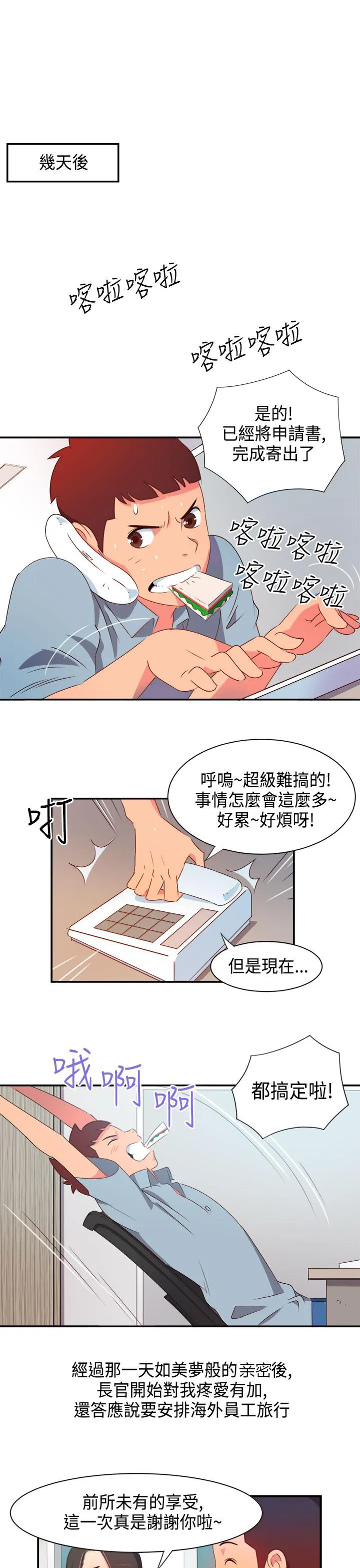 国产超能力漫画漫画,第3话14图
