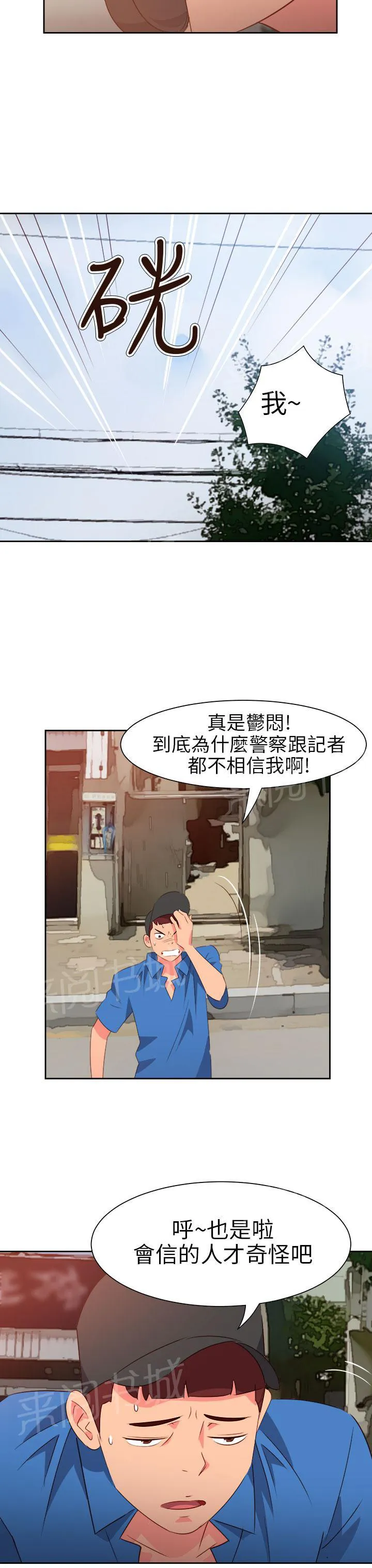 国产超能力漫画漫画,第51话3图