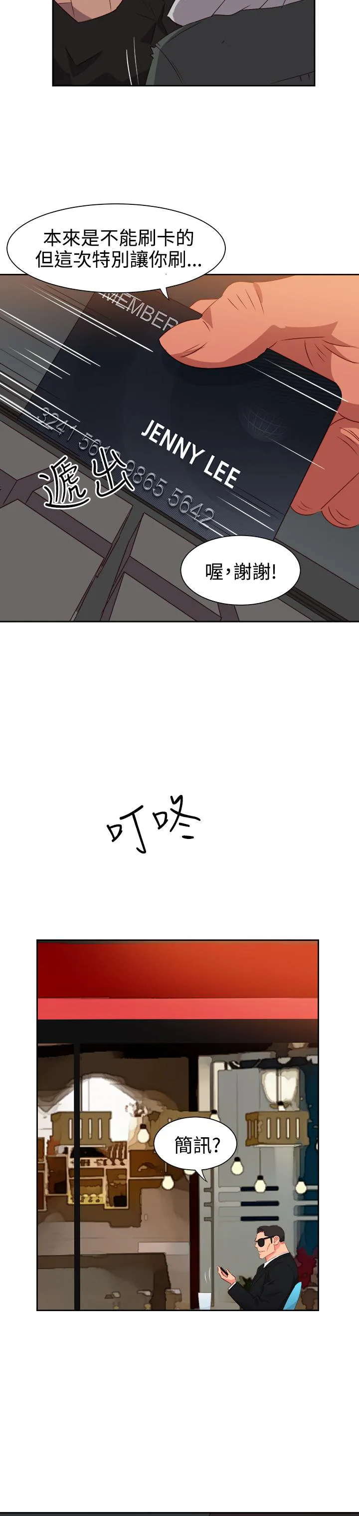 国产超能力漫画漫画,第46话3图