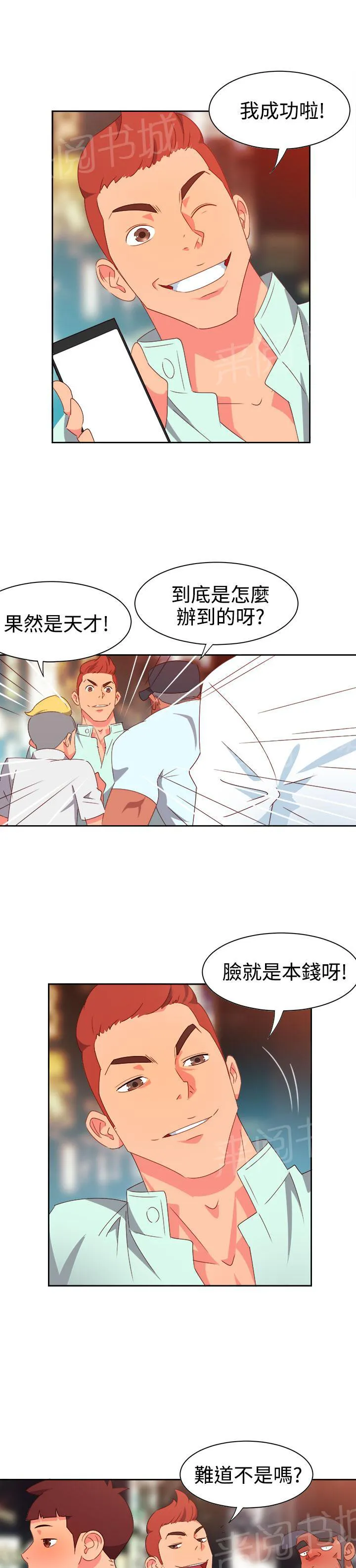 国产超能力漫画漫画,第8话6图