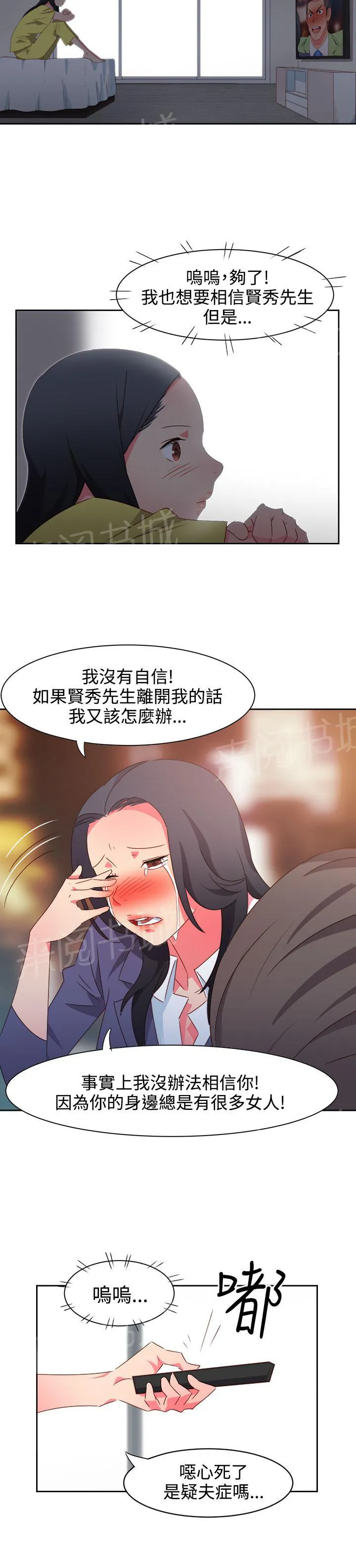 国产超能力漫画漫画,第32话11图