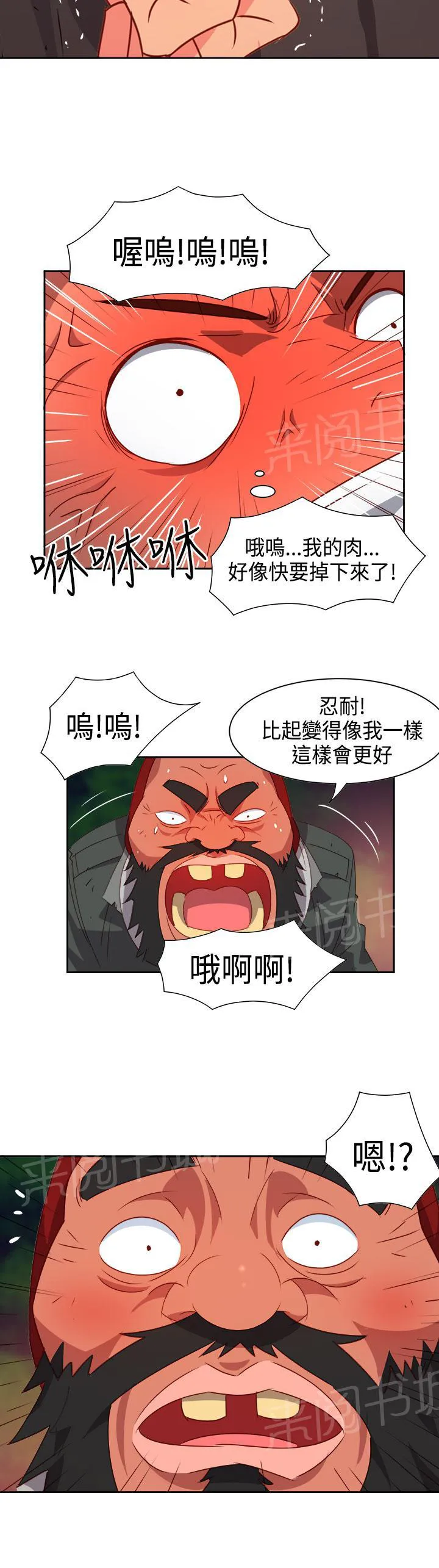 超能力男子韩国漫画免费漫画,第12话11图