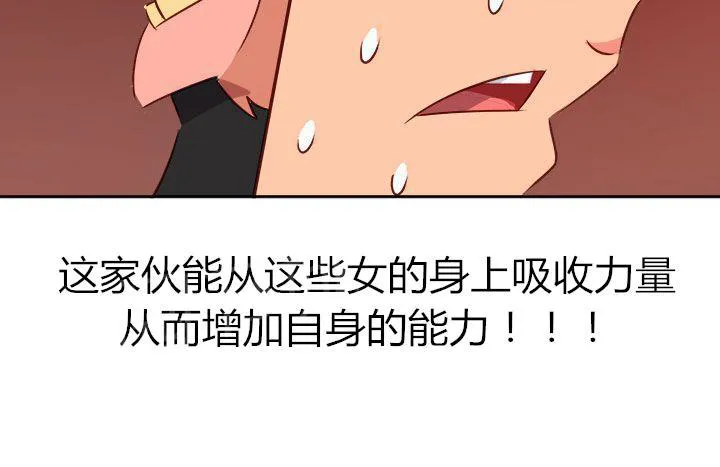 国产超能力漫画漫画,第64话17图