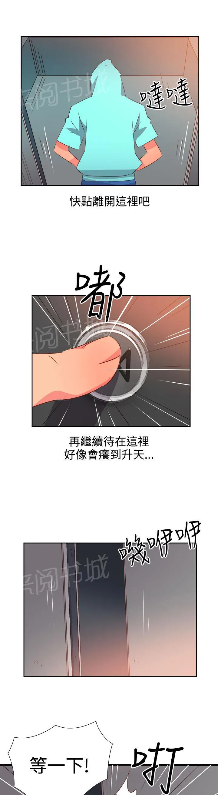 超能力男子漫画漫画,第36话6图