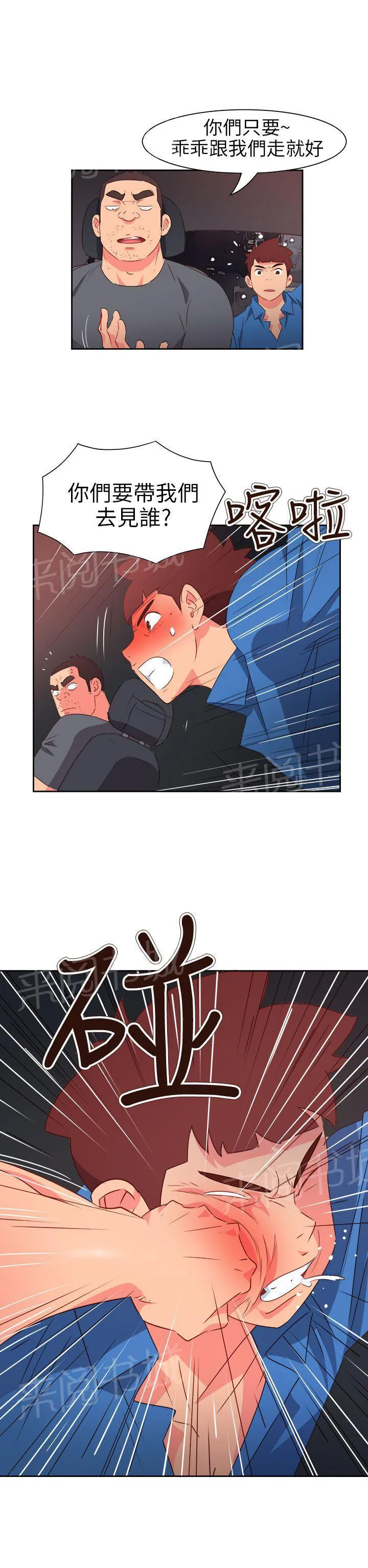国产超能力漫画漫画,第61话2图