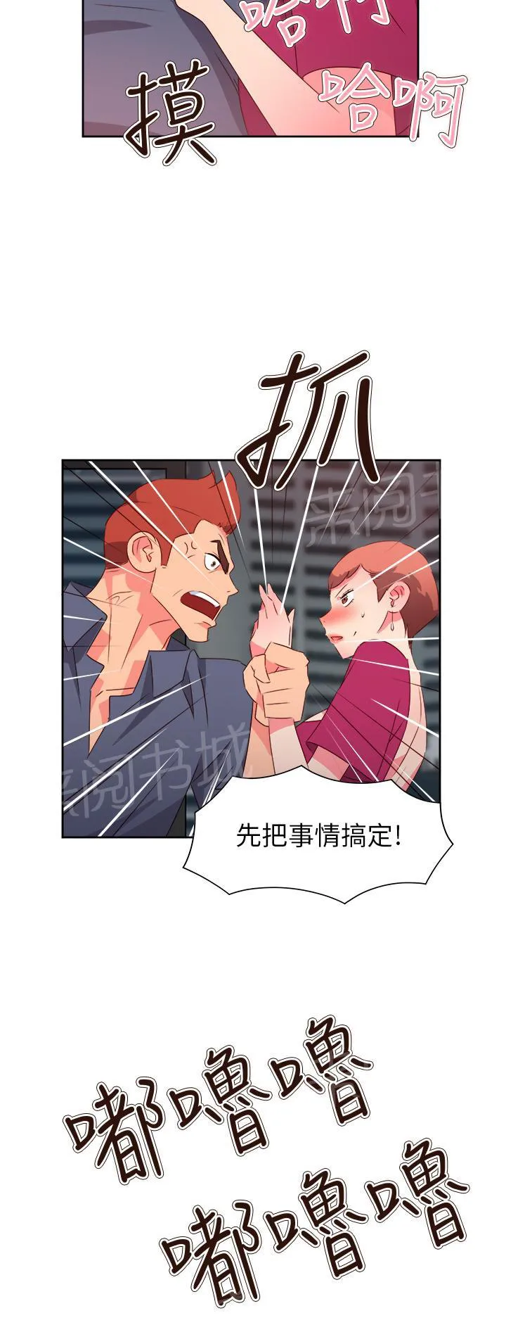 国产超能力漫画漫画,第55话9图