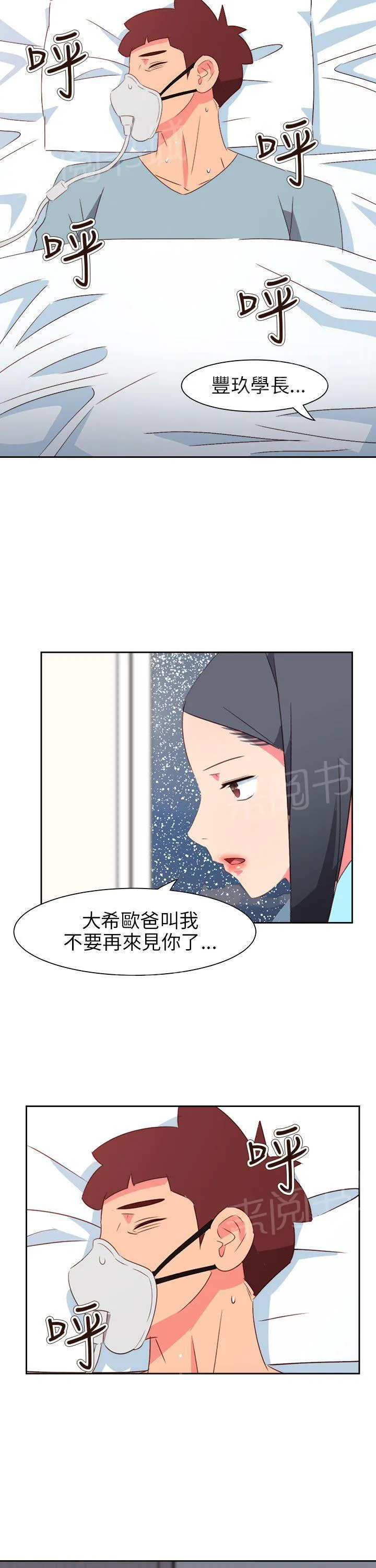 国产超能力漫画漫画,第65话23图