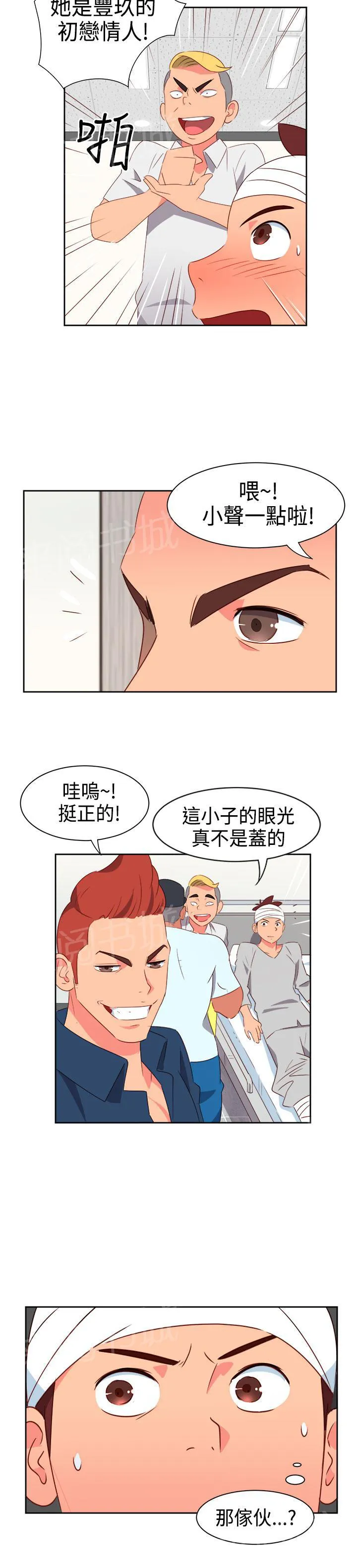 国产超能力漫画漫画,第16话14图