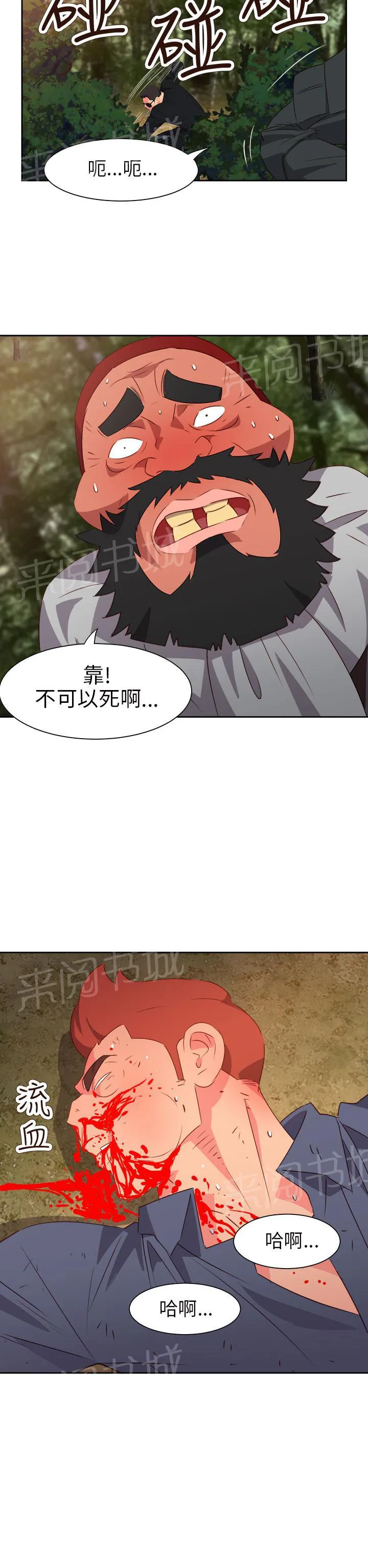 国产超能力漫画漫画,第49话20图