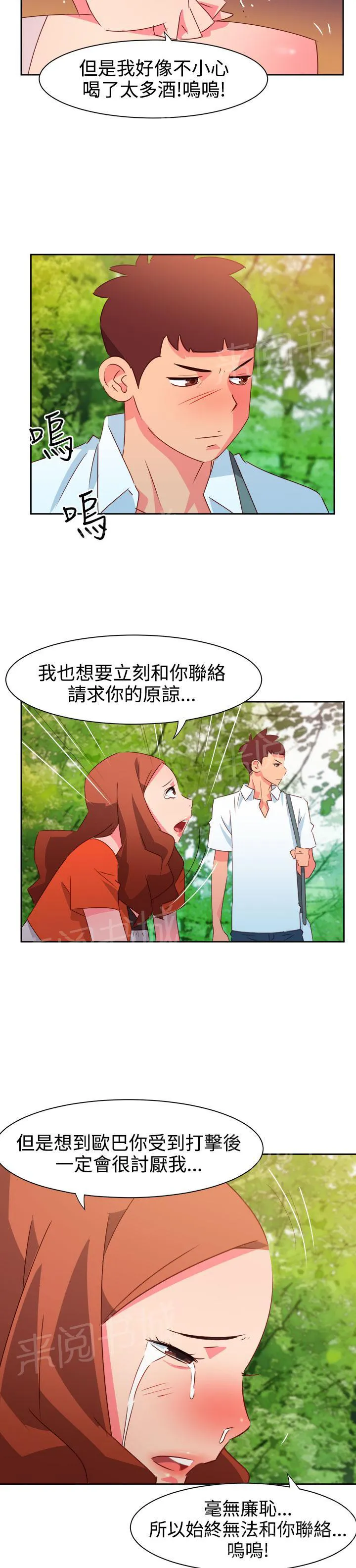 超能力转盘漫画漫画,第31话6图