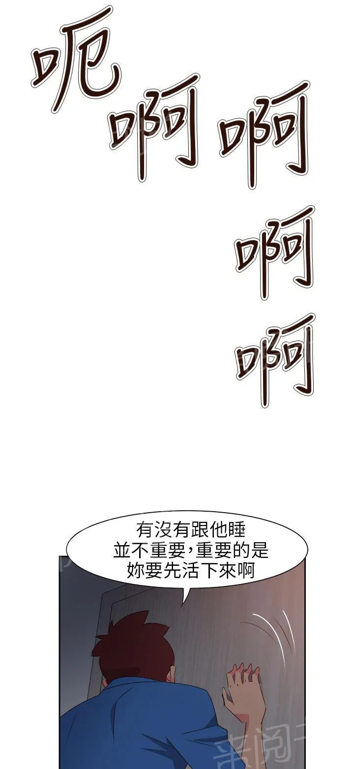 超能力男子漫画第1话漫画,第52话5图