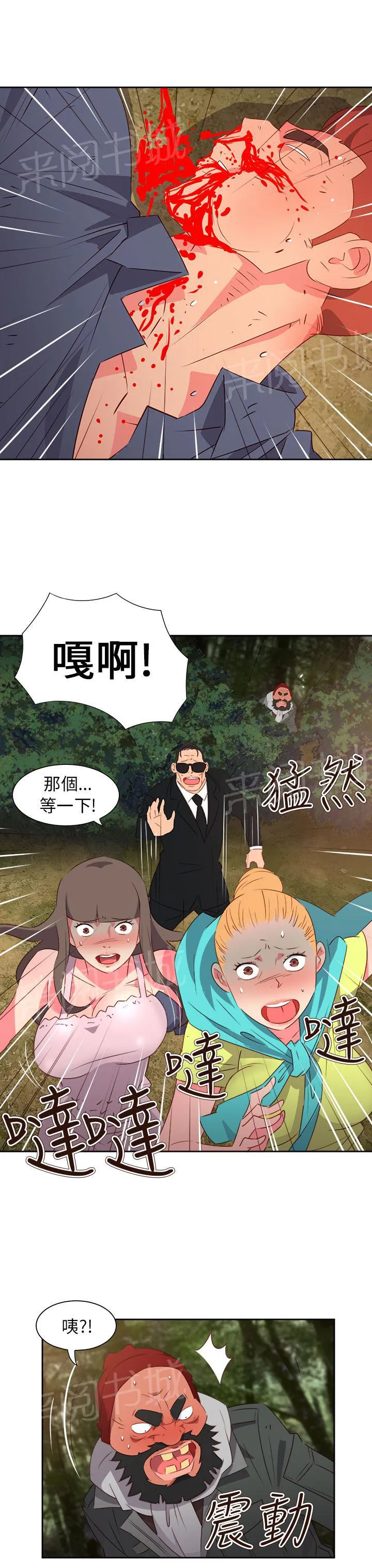 国产超能力漫画漫画,第50话4图