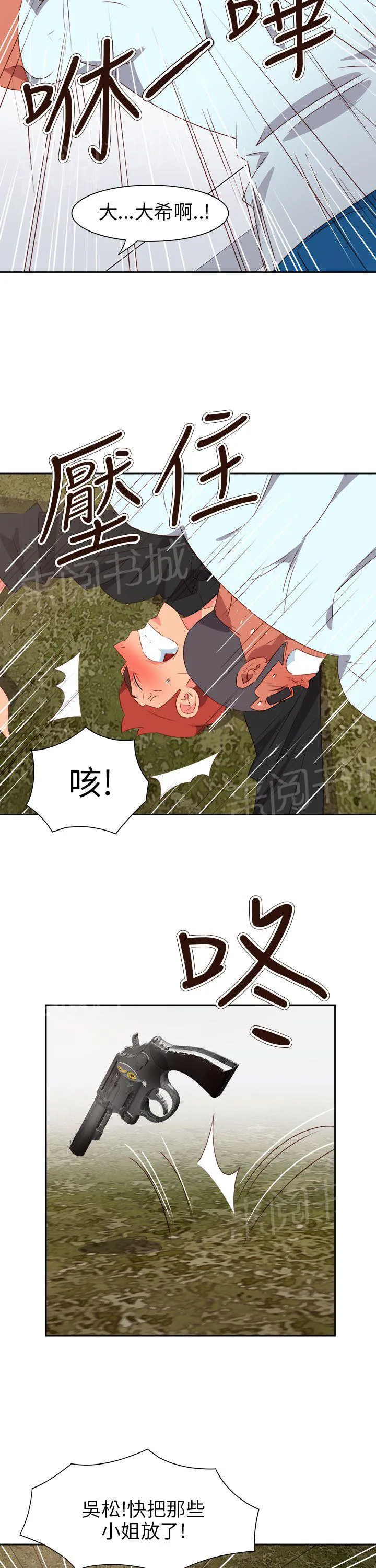 国产超能力漫画漫画,第64话7图