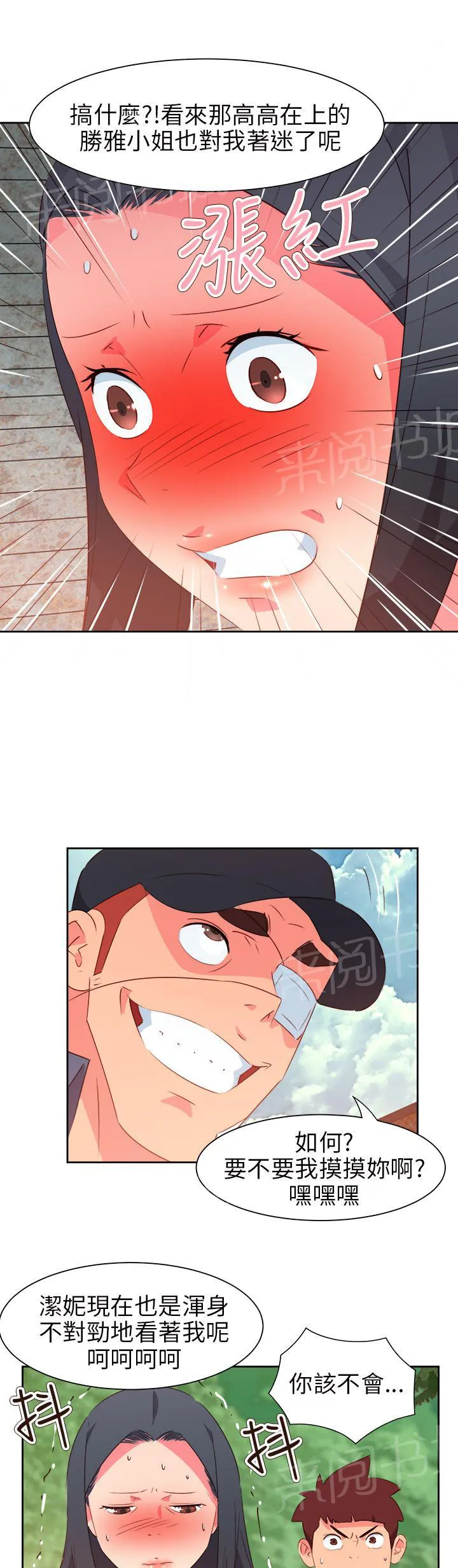 国产超能力漫画漫画,第49话5图