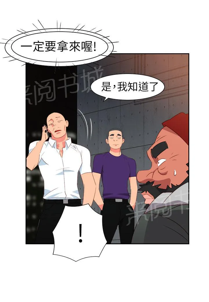 国产超能力漫画漫画,第51话16图