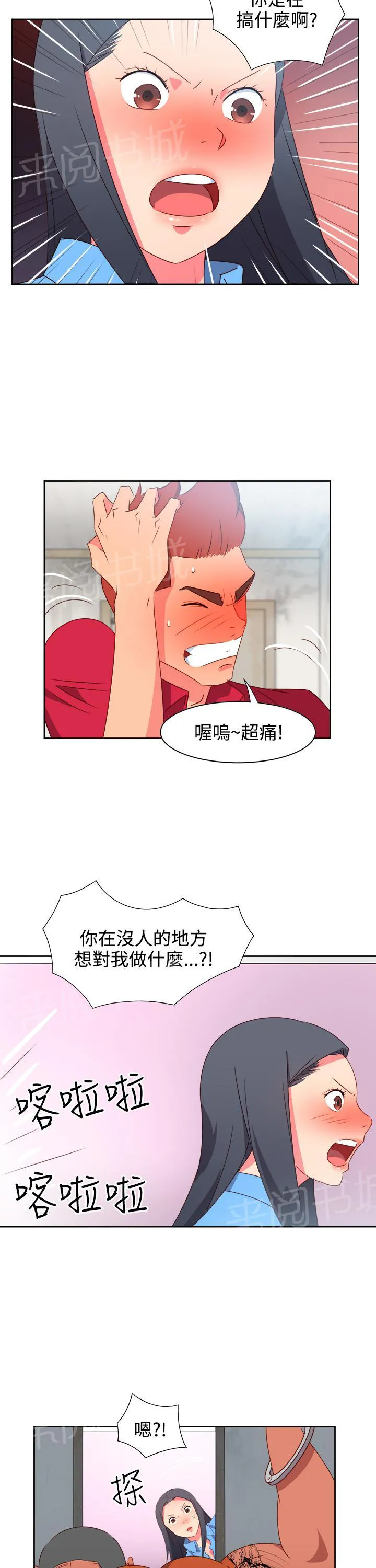 超能力男子漫画漫画,第20话10图