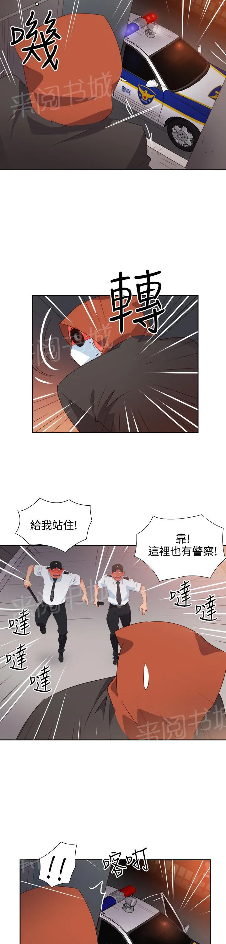 国产超能力漫画漫画,第23话15图