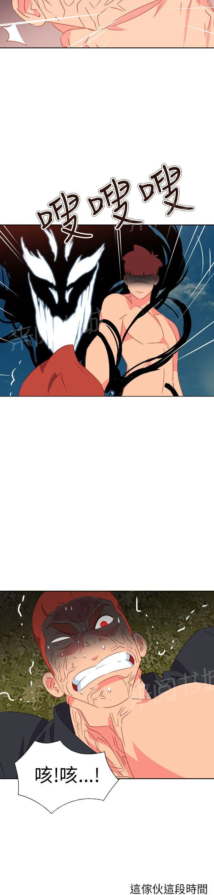 国产超能力漫画漫画,第65话7图
