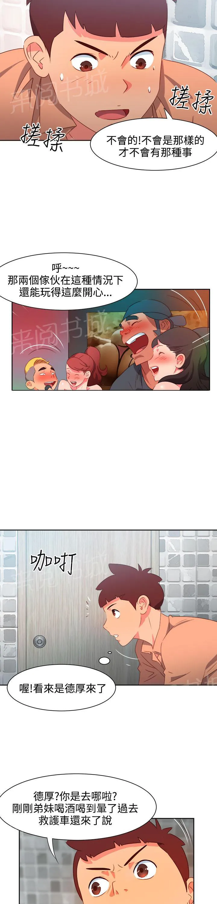 韩漫超能力美男子漫画,第27话11图