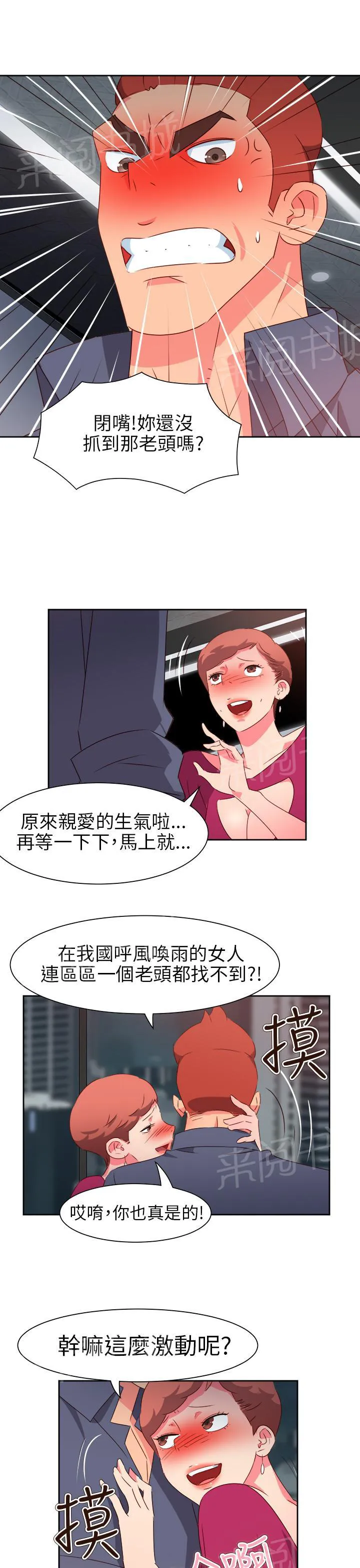 国产超能力漫画漫画,第55话8图
