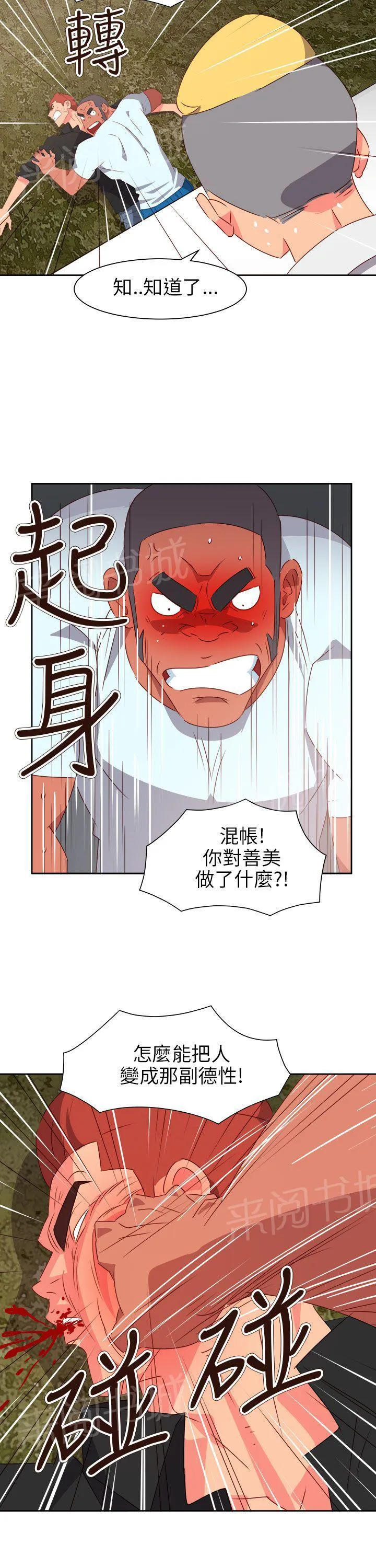 国产超能力漫画漫画,第64话8图