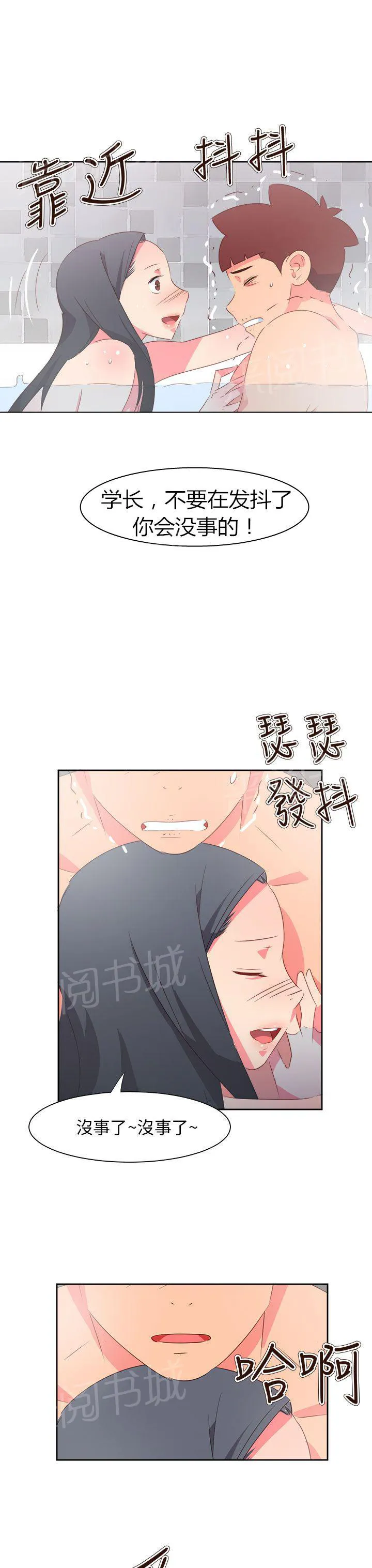 超能力转盘漫画漫画,第66话20图