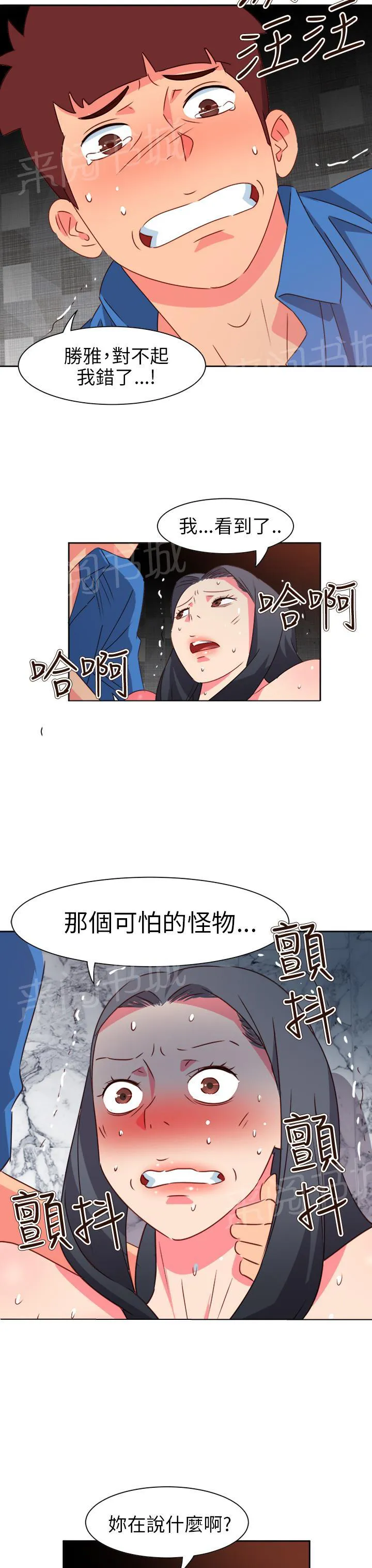 超能力男子漫画第1话漫画,第59话7图