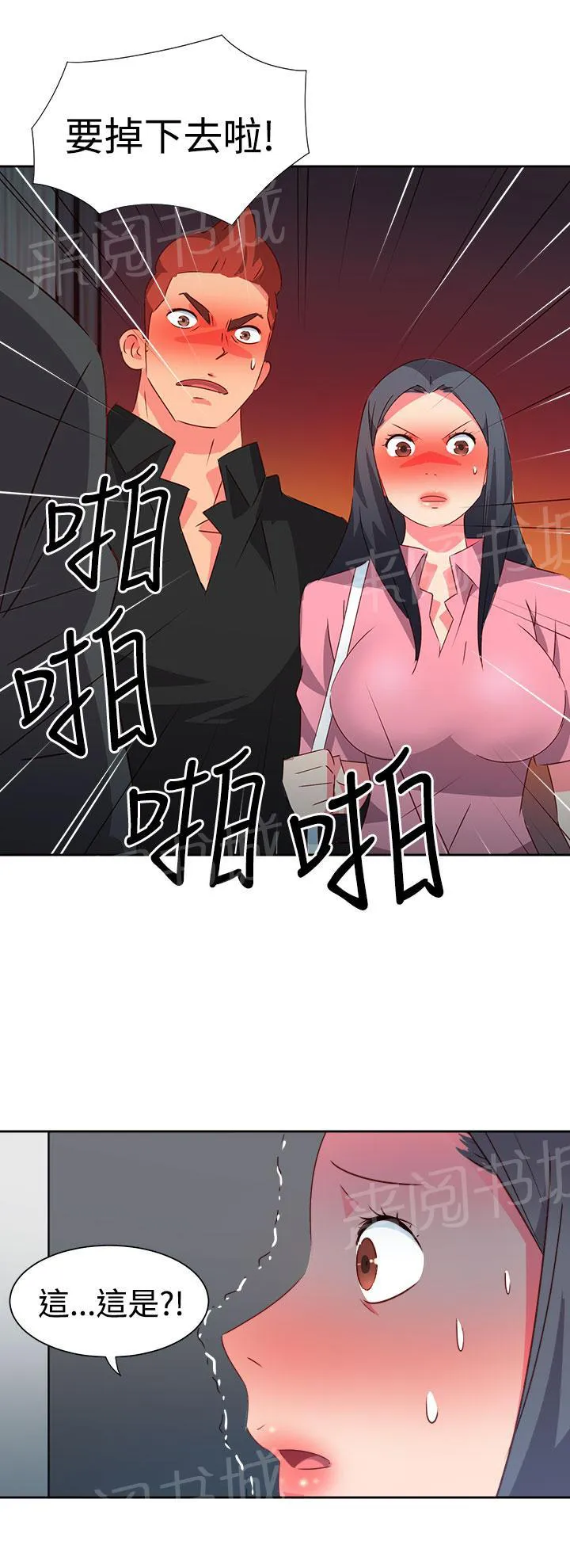 超能力男子漫画第1话漫画,第41话12图