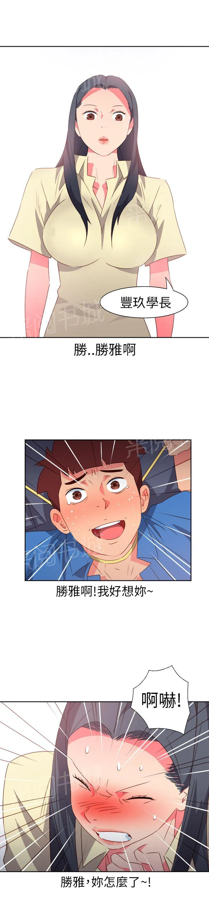 超能力转盘漫画漫画,第57话4图