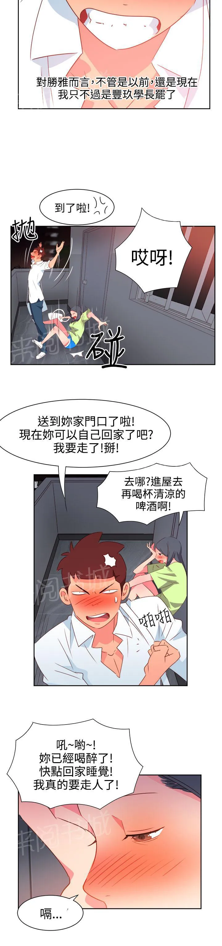 超能力转盘漫画漫画,第34话15图