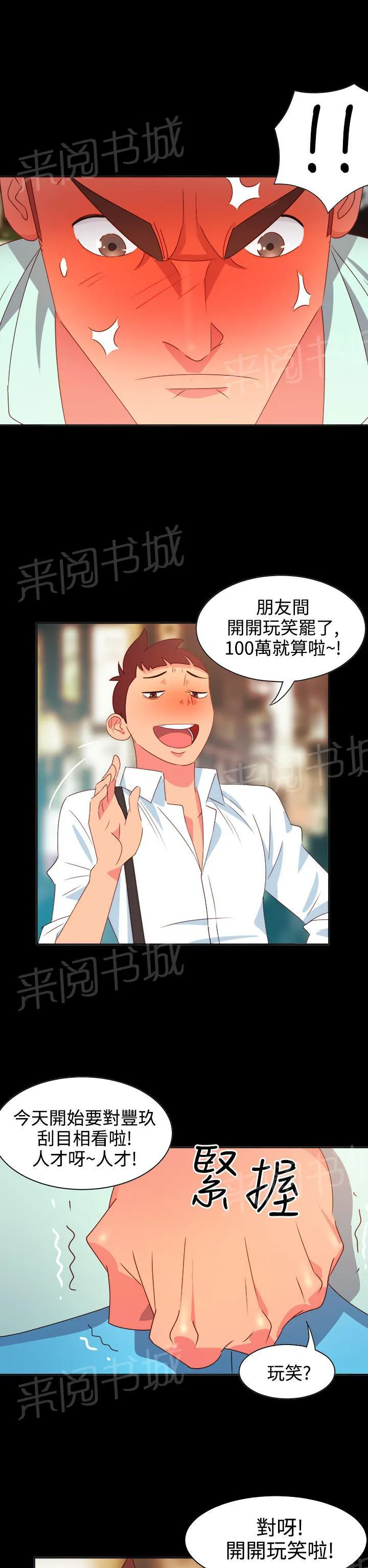 国产超能力漫画漫画,第9话7图