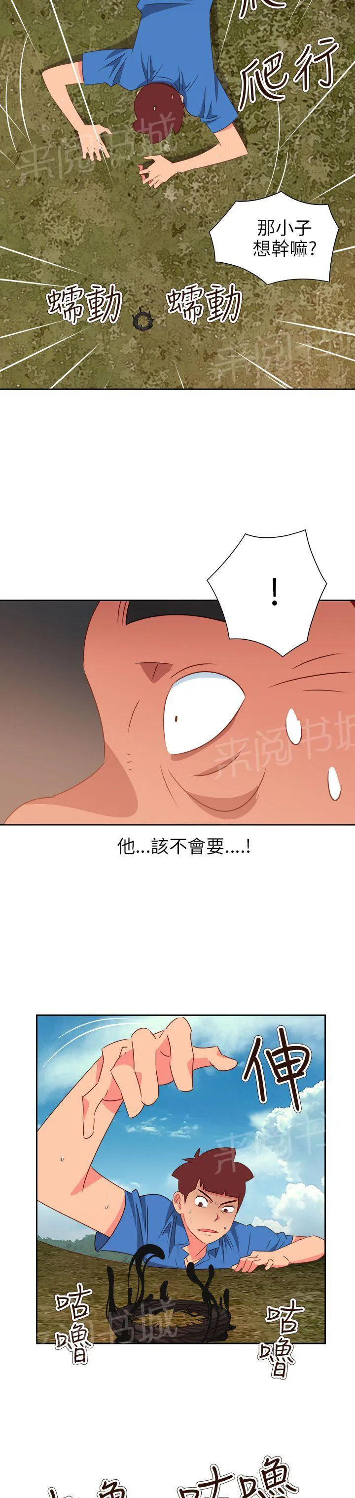 国产超能力漫画漫画,第65话3图