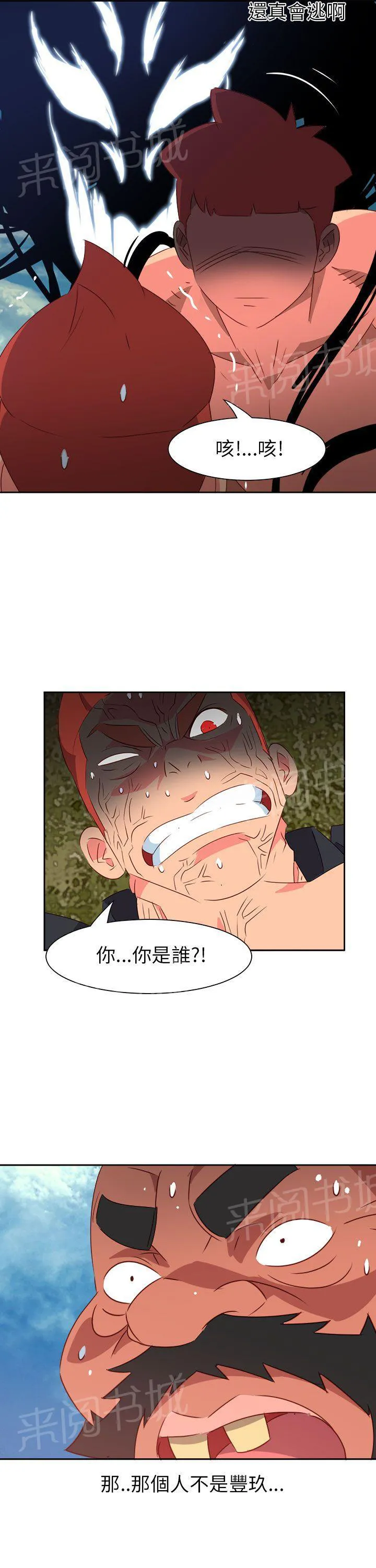 国产超能力漫画漫画,第65话8图