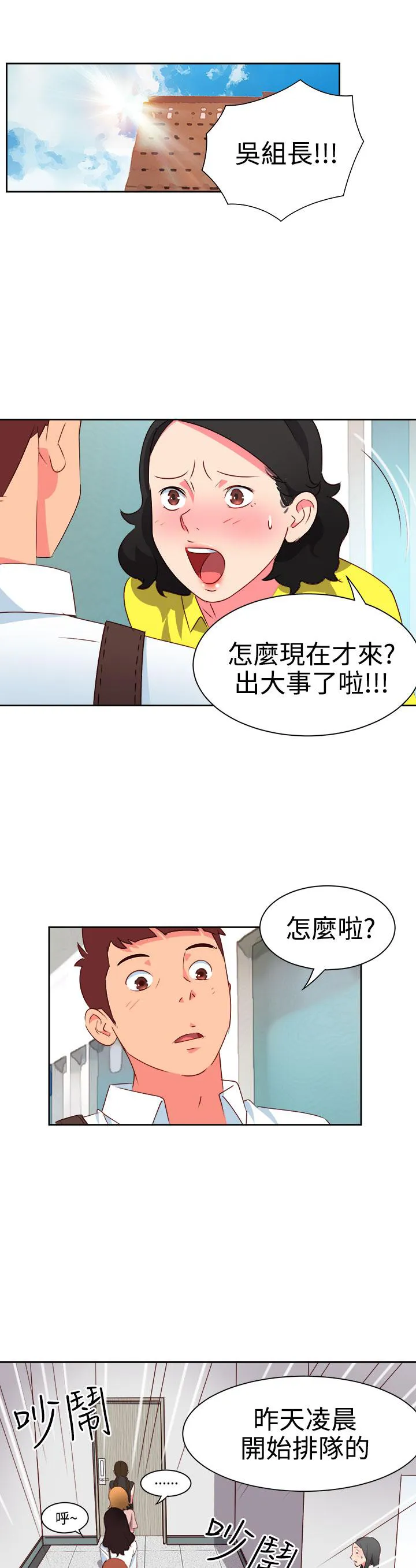 国产超能力漫画漫画,第5话14图