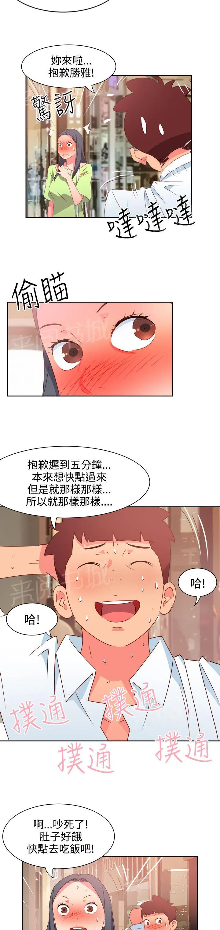 超能力转盘漫画漫画,第34话10图