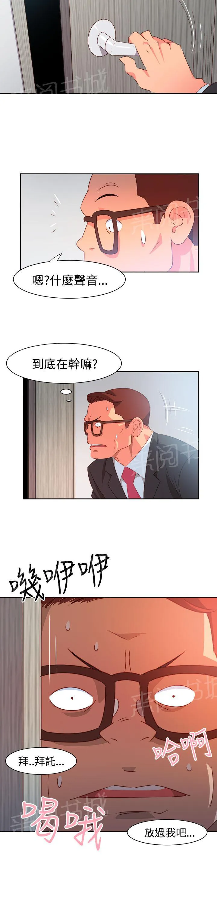 国产超能力漫画漫画,第33话6图