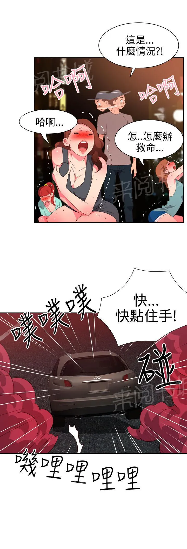 国产超能力漫画漫画,第44话5图