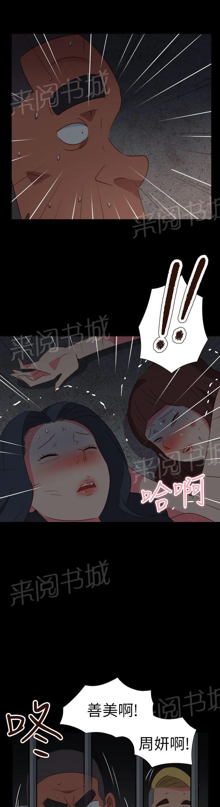 超能力男子漫画第1话漫画,第63话3图
