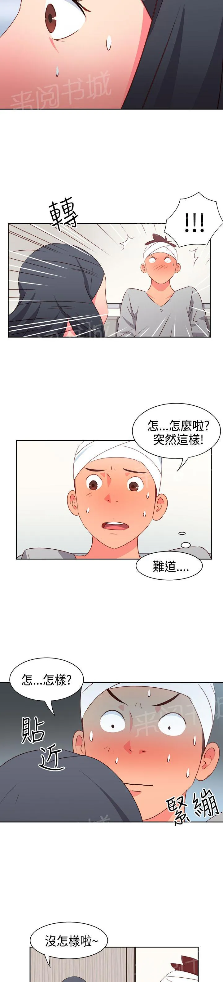 超能力男子漫画第1话漫画,第14话13图