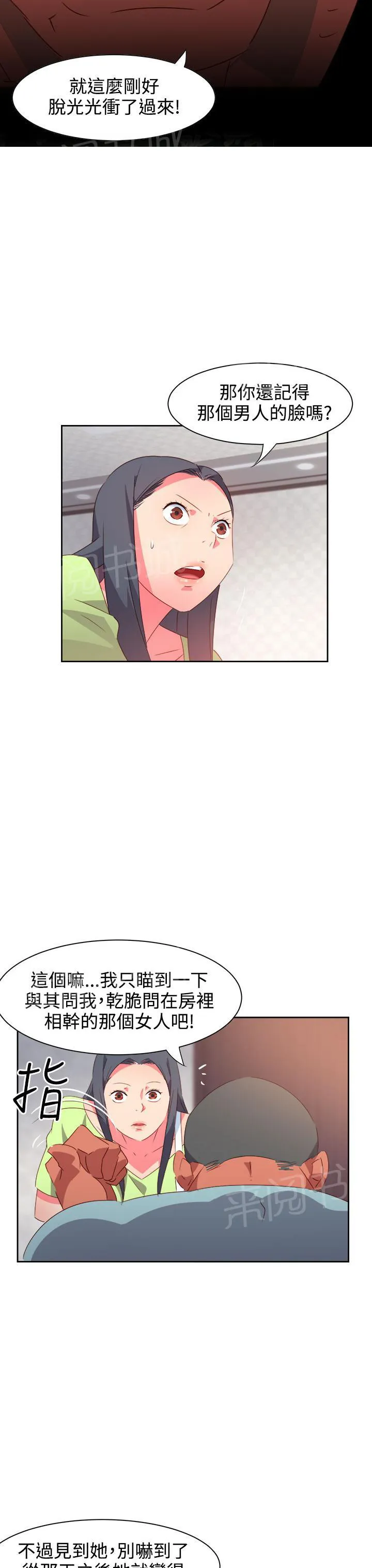 国产超能力漫画漫画,第33话18图