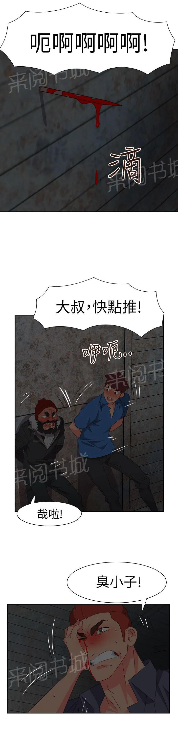 超能力转盘漫画漫画,第57话12图