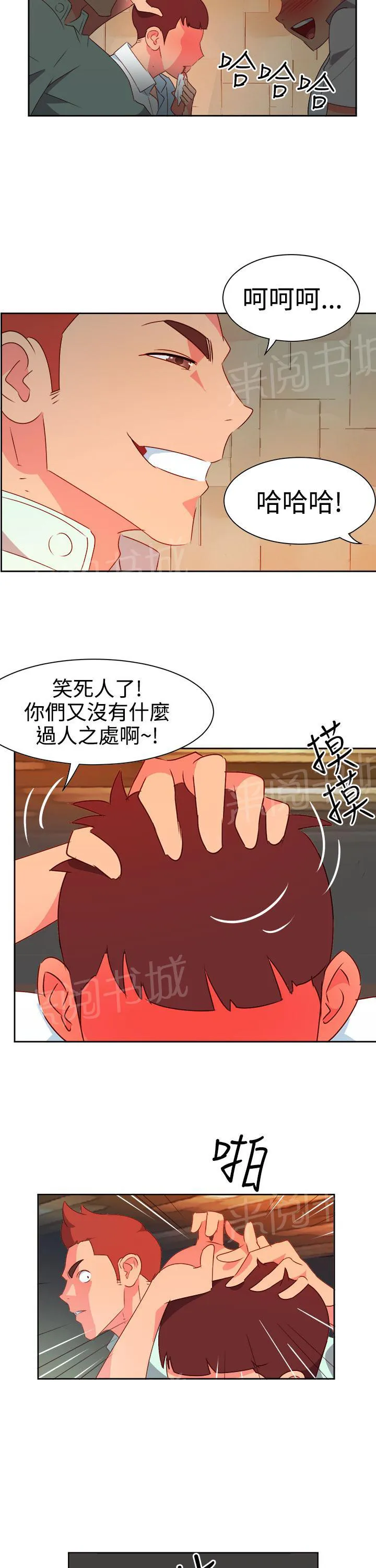 国产超能力漫画漫画,第7话11图